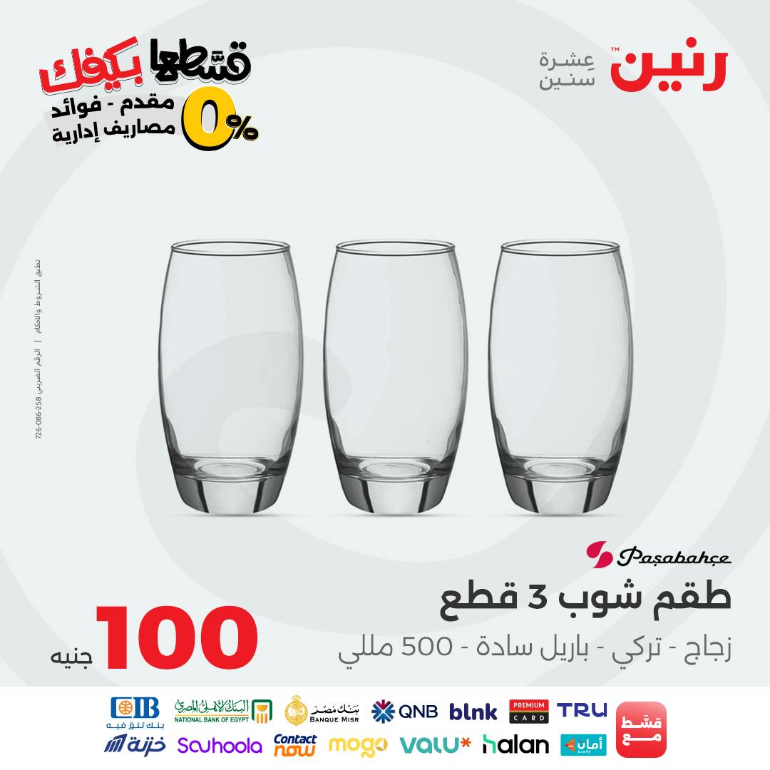 raneen offers from 19oct to 1oct 2025 عروض رنين من 19 أكتوبر حتى 1 أكتوبر 2025 صفحة رقم 26